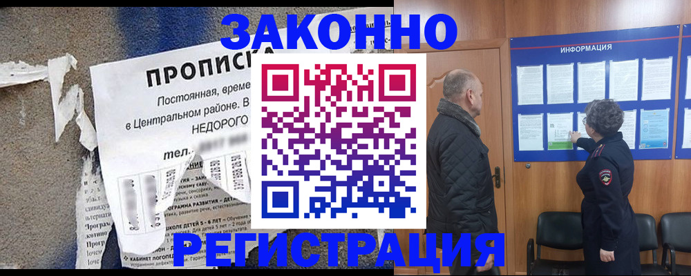 прописка ребенка в Тобольске