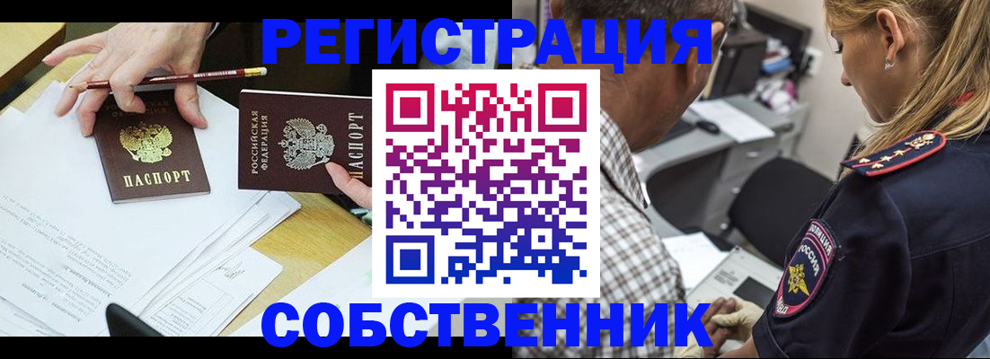 временная регистрация недорого в Тобольске