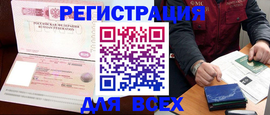 миграционный учет в Тобольске