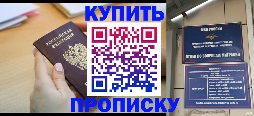 прописка 2025 в Тобольске