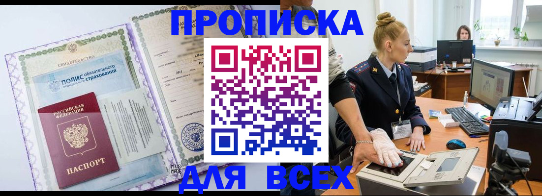 временная регистрация собственник в Тобольске