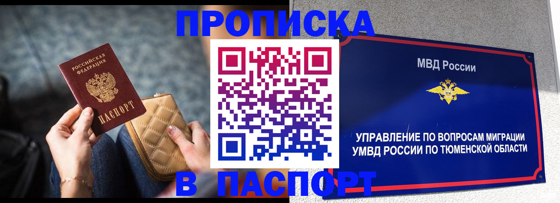 прописка для кредита в Тобольске